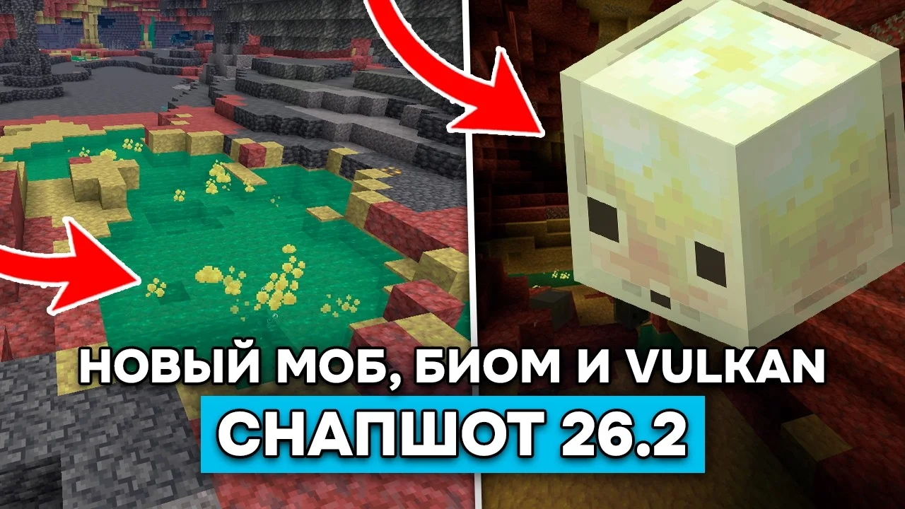 Обзор обновления Minecraft 26.2