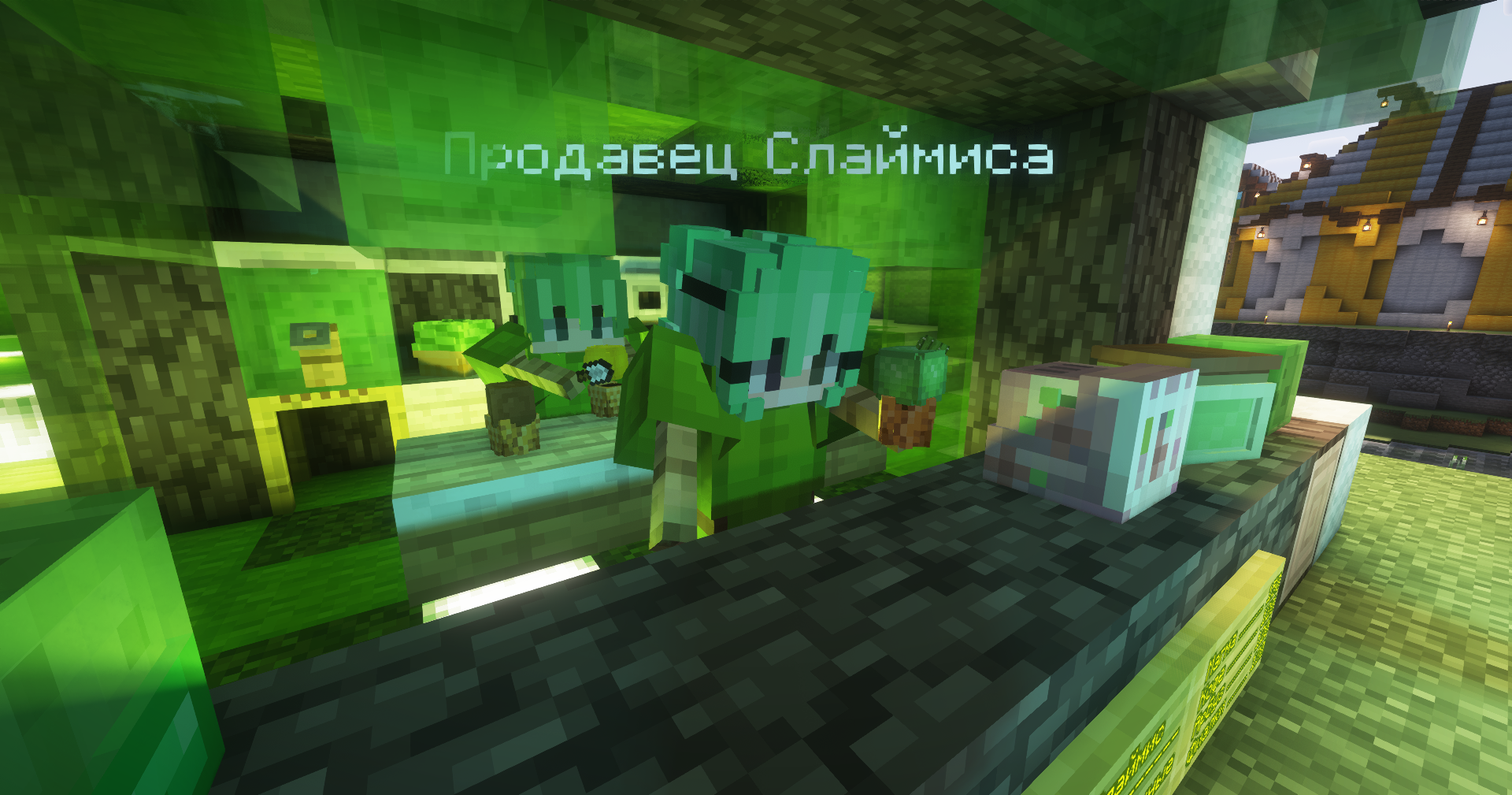 Лавка Слаймис — фото 3